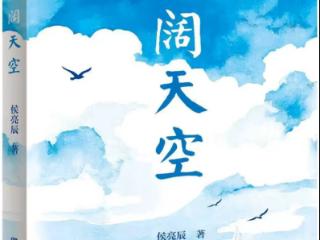 侯亮跨界新作《海阔天空》：双时空公路叙事演绎人生征途