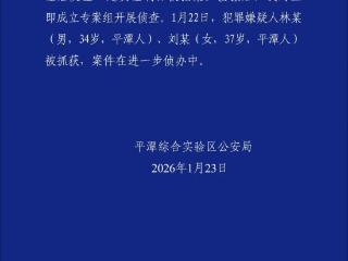 福建平潭警方通报金店被抢案：2名犯罪嫌疑人已被抓获