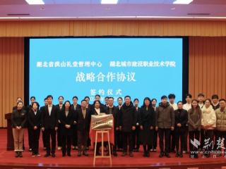 实训、就业“一条龙”！湖北建院携手洪山礼堂打造就业标杆平台