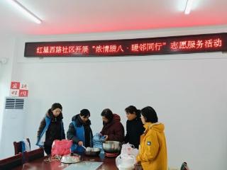 济宁市任城区南张街道红星西路社区开展“浓情腊八·暖邻同行”志愿服务活动