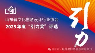 文化引领 传承交融——“百年烟钟历史文物珍品展”被省文创协会评为年度优秀项目