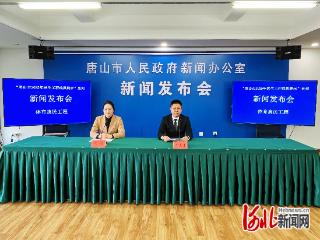 唐山市：群众健身需求与城市发展同频共振