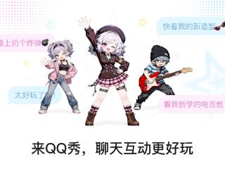 QQ秀全新回归，AI驱动个性化表达