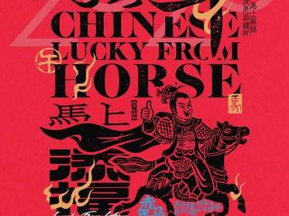 “马上添福”乌镇年2月10日启幕，60余项活动亮相