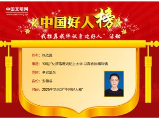 安徽“00后”女孩张欣晨带着奶奶上大学，荣登中国好人榜