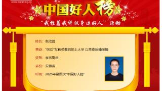 安徽“00后”女孩张欣晨带着奶奶上大学，荣登中国好人榜