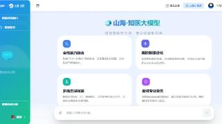 零的突破！云知声中标全国首个省级医保大模型项目,打通医保治理现代化“最后一公里”