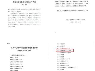 党建引领树标杆 清风满校育桃李——济南市莱芜第一中学荣获“高水平清廉学校建设表现突出集体”称号