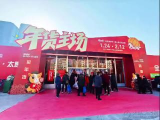 “2026购在中国 惠享三晋”新春消费季太原站启幕
