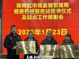 贵阳市南明区市场监管局以“三送”服务赋能药械经营