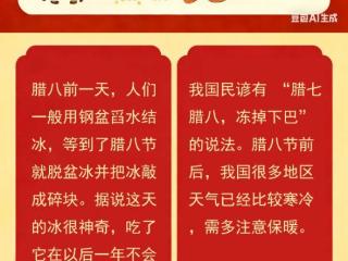 过了腊八就是年 你知道腊八节都有哪些习俗吗？ 扫码阅读手机版