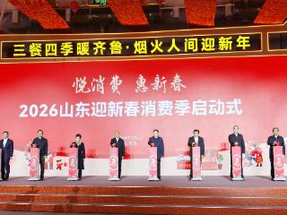 山东新春消费季火热开启，董宇辉向全球发出“齐鲁邀约”