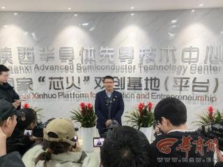 解码西安半导体产业发展：创新动能澎湃 集聚效应显现