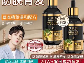 禁售特殊用途化妆品市场乱象调查系列报道 | 警惕育发产品“持证”销售陷阱