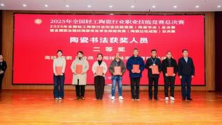淄博工贸学校教师获2025年全国陶瓷行业职业技能竞赛二等奖