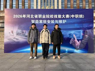 技能比拼显身手 石家庄电子信息学校省赛创佳绩