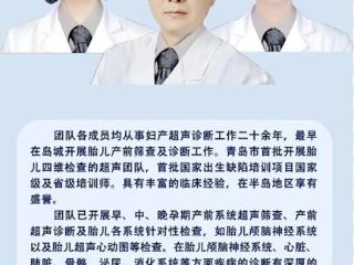 青岛安馨妇产医院迎来岛城产科超声大咖陈涛涛专家团队强势助力