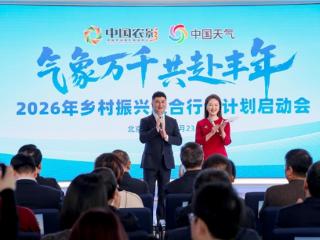 乌兰图雅担任“乡村振兴公益星推官” 助力2026乡村振兴联合行动计划