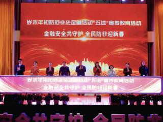 江西省岁末年初防范非法金融活动“五进”宣传教育活动在江西银行启动