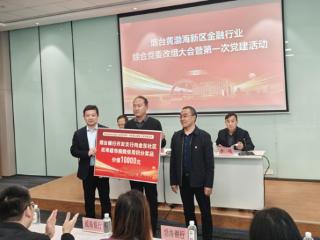 烟台银行用心做“公益” 擦亮金融为民“红”名片