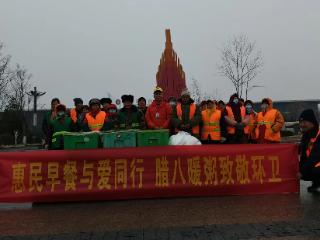 腊八送暖，粥香情浓——惠民早餐为环卫工人送上暖心关怀