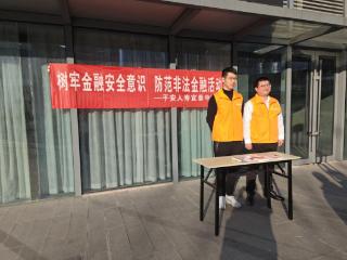 平安人寿宜春中支积极开展岁末年初防范非法金融宣传活动