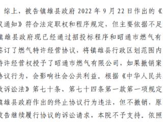 云南一企业30年燃气特许经营权被当地政府单方面取消 省市两级法院判定县政府违法，最高法已提审再审