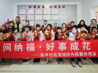 联丰社区：花间纳福，新年共绘邻里情