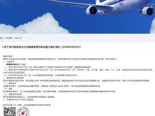 三大航：涉日航线免费退改政策延长至10月24日