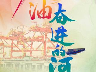 互动H5丨加油！奋进的河南！