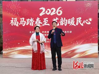 唐山市路南区举办“福马踏春至　艺韵暖民心”文艺慰问演出活动