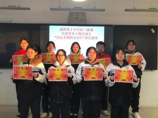 山东省淄博市第十中学高三级部举行历史学科知识竞赛活动