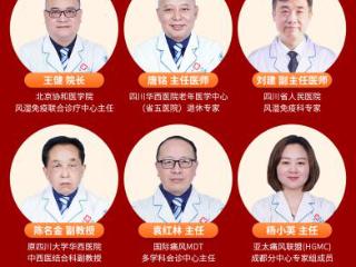 北京两大名院风湿免疫科创始人来蓉免费会诊，5大公益援助速约！
