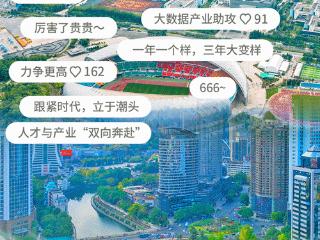 两会一起“弹”：2025，贵州“弹起”