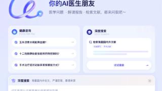 打造中国版OpenEvidence,蚂蚁阿福PC端上线DeepSearch功能