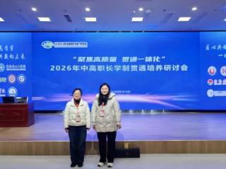 临沂市信息工程学校参加中高职长学制贯通培养研讨会