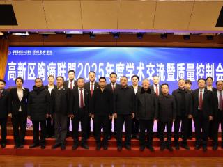 淄博高新区胸痛联盟2025年度学术交流暨质量控制会圆满举行