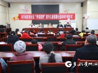 绥阳县虹桥社区：寒假公益课堂暖童心 爱不缺位成长不打烊