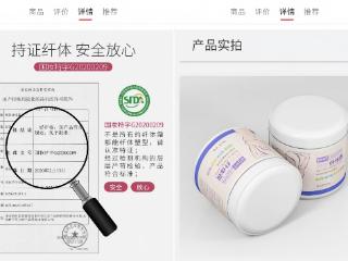 禁售特殊用途化妆品市场乱象调查系列报道 | 健美类“国妆特字”销售乱象未止