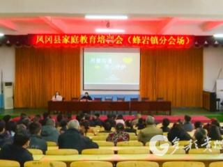 凤冈县举办2026年家庭教育“润心行动”培训会