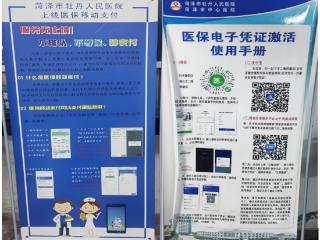 菏泽市牡丹人民医院医保移动支付：便民、惠民、暖人心