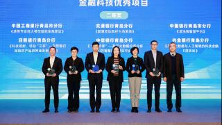 兴业银行青岛分行在第四届青岛数字金融创新大赛中再斩佳绩