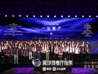 岽渔餐厅荣膺2026黑珍珠一钻