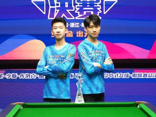 “奥秘・李斯・库洛克・酷无极球杆” 杯2025独牙传奇中式九球・鲲联赛总决赛圆满落幕！