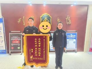 两名“00后”民警追回8000元被骗资金，收到“666666”锦旗