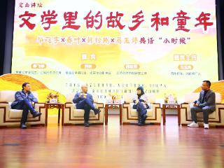 茅盾文学奖得主毕飞宇、乔叶等齐聚南京江北 共话“文学里的故乡与童年”