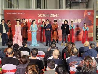 “唐诗之都 诗话灞桥”系列文化活动启动 3000份“唐诗主题”春联大礼包免费送