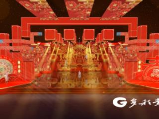 先睹为快！2026遵义春晚舞台舞美效果图惊艳亮相
