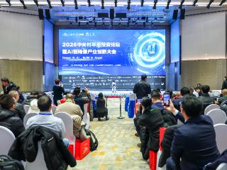 2026中关村早期投资论坛暨AI新场景产业创新大会在京举行