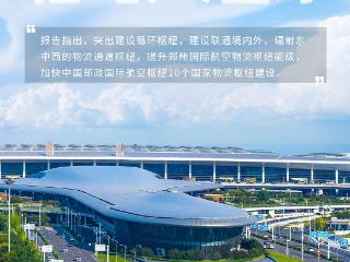 报告中的港区力量 | 枢纽经济激活发展新局